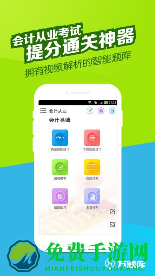 会计从业万题库