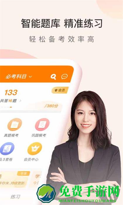 会计职称万题库app