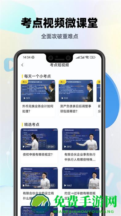 中级会计职称提分王软件