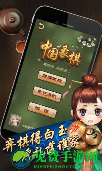 元游中国象棋内购正式版