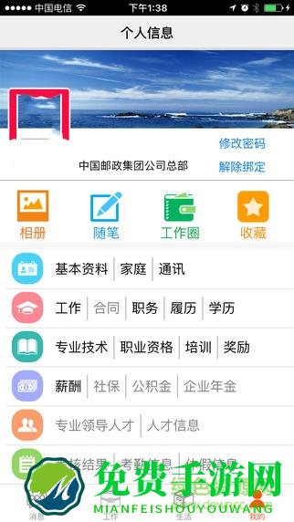 中国邮政员工自助薪酬查询