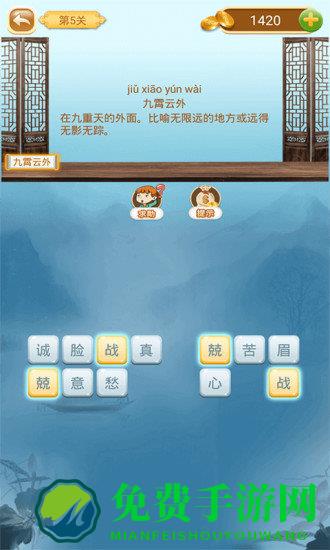 成语猜猜猜九游版