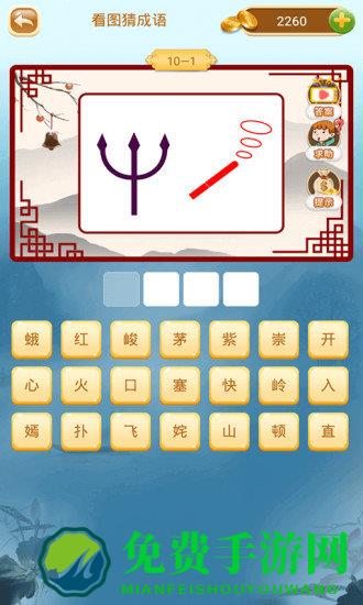 成语猜猜猜九游版
