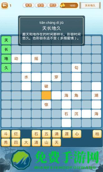 成语猜猜猜九游版