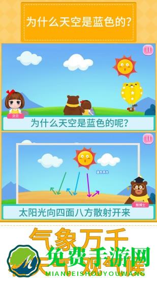 贝贝的十万个为什么