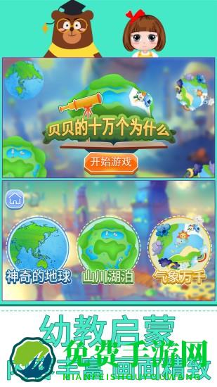 贝贝的十万个为什么