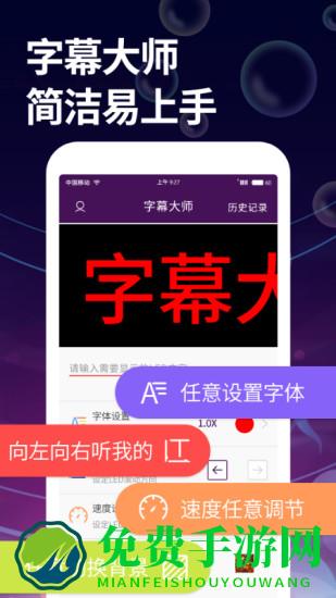 字幕大师手机版