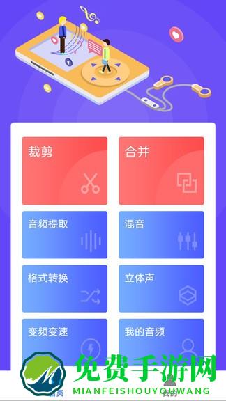 蜜獾音频剪辑大师