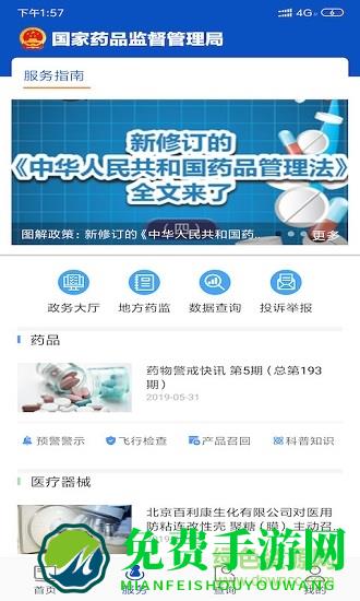 中国药品监管软件