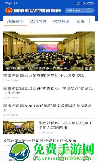 中国药品监管软件