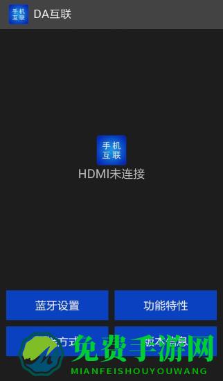 智能手机互联系统(displayaudiolinker)