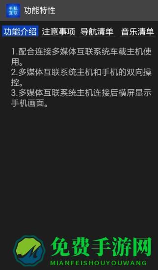 智能手机互联系统(displayaudiolinker)