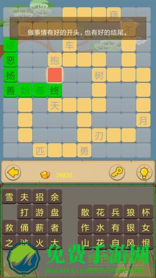 成语接龙大闯关无限金币版
