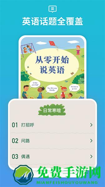 从零开始学音标正式版