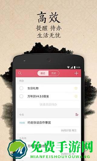 51万年历每日一言2023