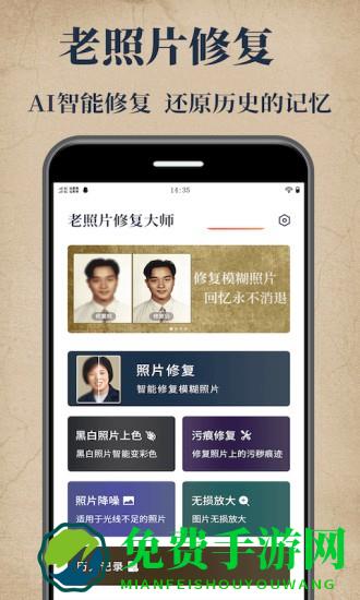 老照片修复宝