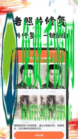 自助老照片修复