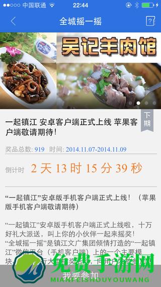 一起镇江客户端