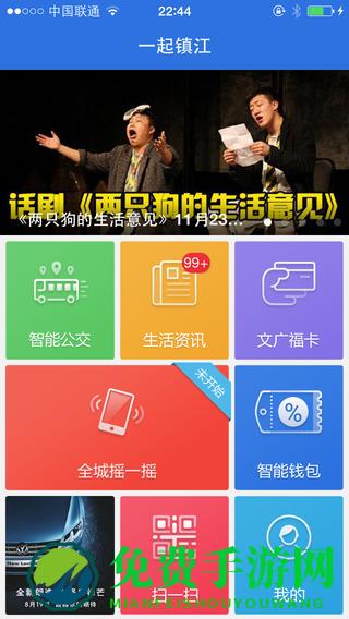 一起镇江客户端