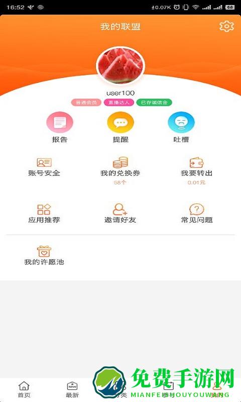 试客联盟最新版