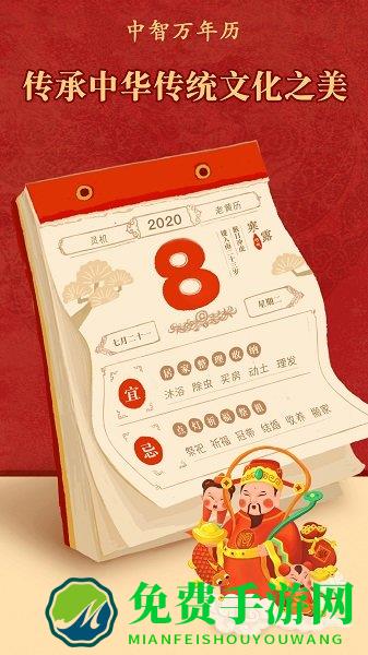 中智万年历最新版