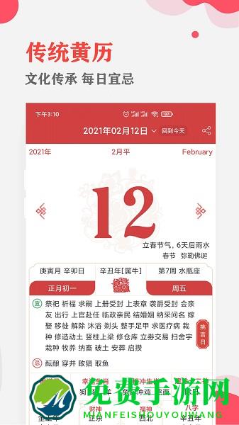 中智万年历最新版