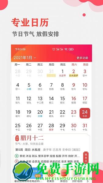 中智万年历最新版