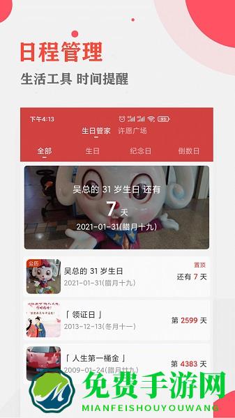 中智万年历最新版