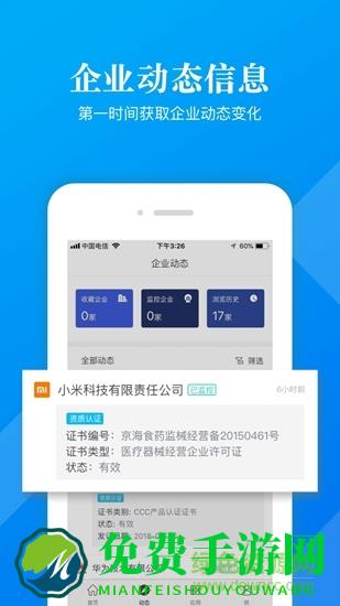 启信宝企业版官方版