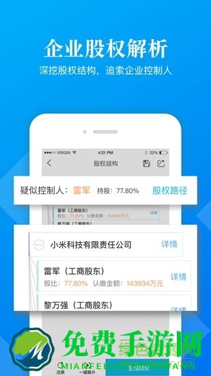 启信宝企业版官方版