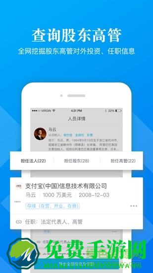 启信宝企业版官方版