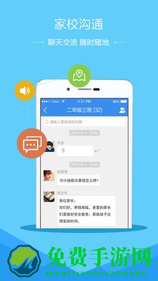南通教育百师通安全教育平台
