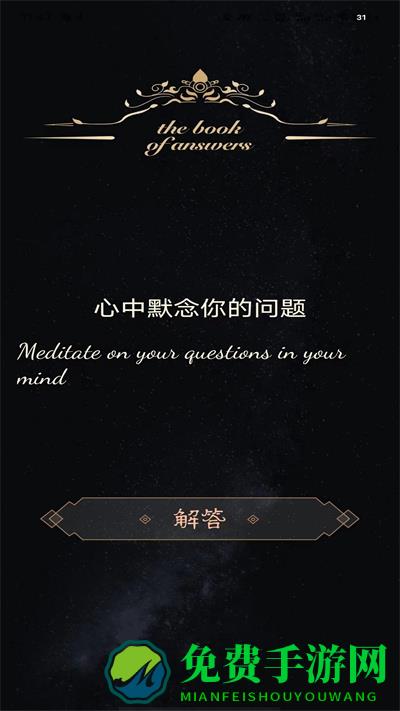 答案之书解感免费助手