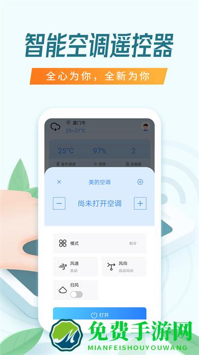 万能空调遥控器app