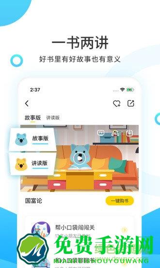 樊登小读者学堂