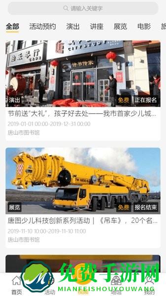 唐山公共文旅云