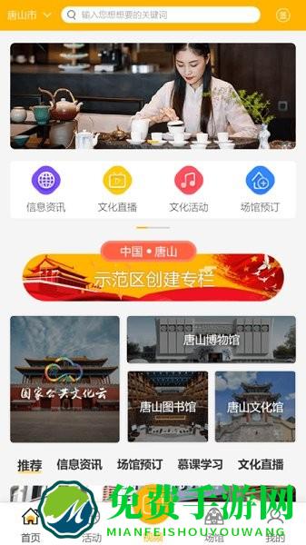 唐山公共文旅云