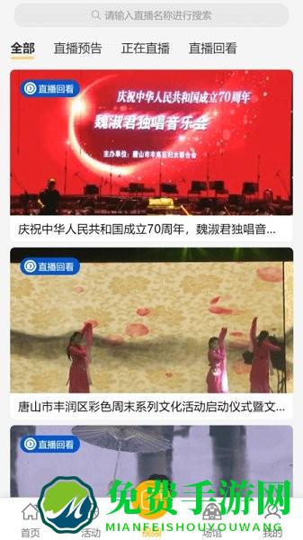 唐山公共文旅云