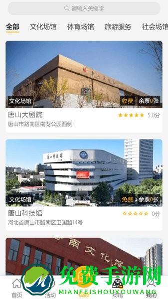 唐山公共文旅云