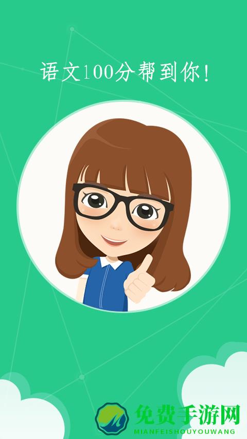 语文100分人教版