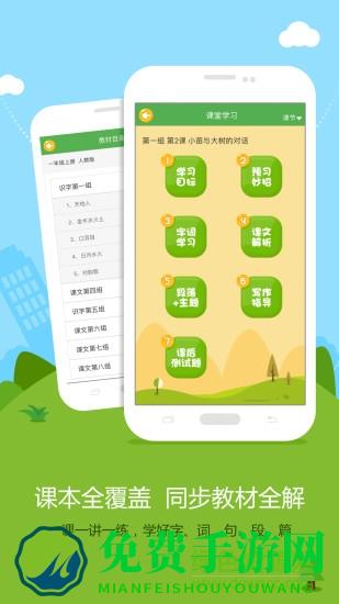 语文同步学学生端