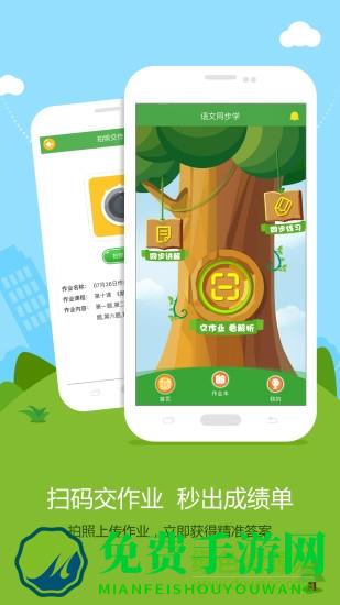 语文同步学学生端