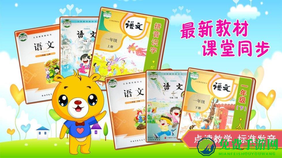 部编版小学语文识字app