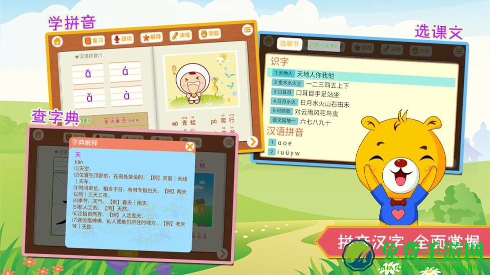 部编版小学语文识字app