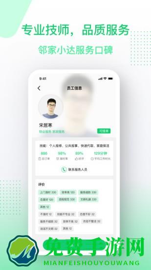 邻家小达服务端