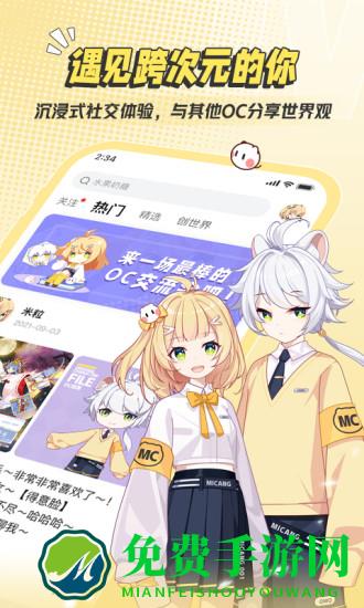 米仓漫画免费版