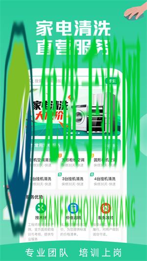 家电清洗一步到家