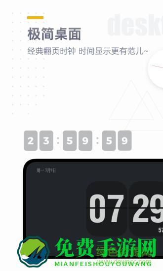 翻页时钟app纯净中文版