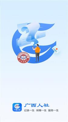 广西人社12333app官方版