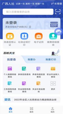 广西人社12333app官方版